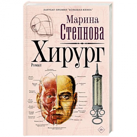 Русская современная проза, книга Хирург купить по низкой цене