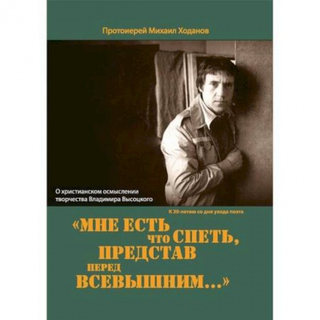 Автобиографии, книга «Мне есть что спеть, представ перед Всевышним...» купить по низкой цене