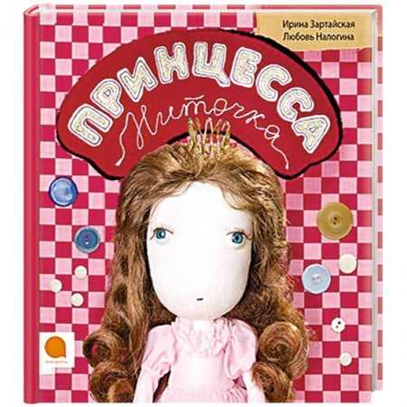 Книги, книга Принцесса Ниточка купить по низкой цене