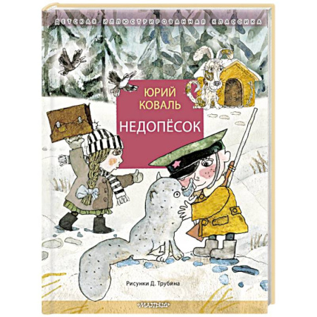 Повести и рассказы о животных, книга Недопёсок купить по низкой цене