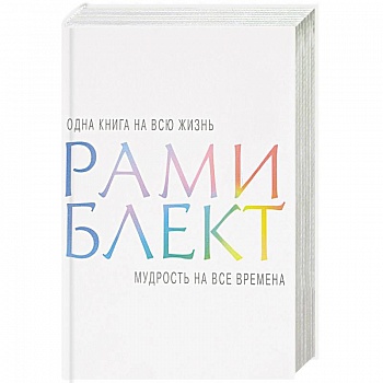 Мудрость на все времена