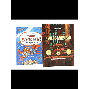 Детство в рифмах / Стихи с хвостиком. Комплект из 2-х книг