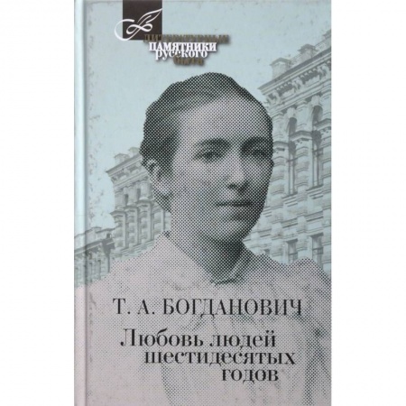 Дневники. Письма. Записки, книга Любовь людей шестидесятых годов купить по низкой цене
