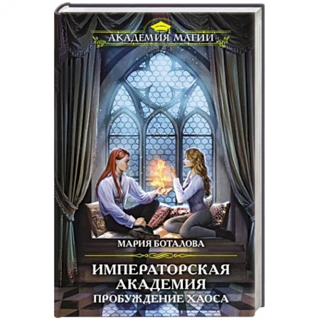 Русское фэнтези, книга Пробуждение хаоса купить по низкой цене