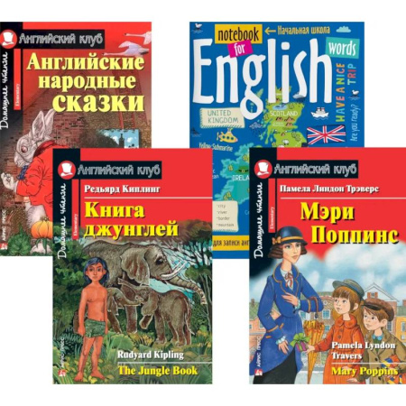 Чтение на английском языке, книга Подборка № 5Е книг из серии 'Английский клуб' для изучающих английский язык Уровень Elementary (комплект в 4 кн.) купить по низкой цене