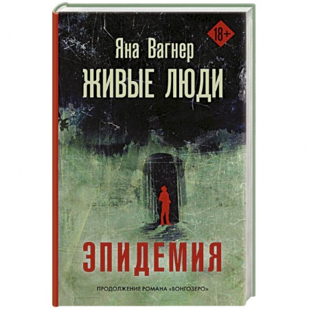 Русская современная проза, книга Живые люди купить по низкой цене