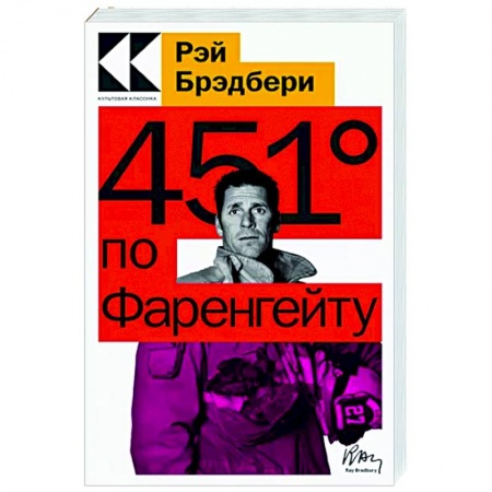 Зарубежная современная проза, книга 451' по Фаренгейту купить по низкой цене