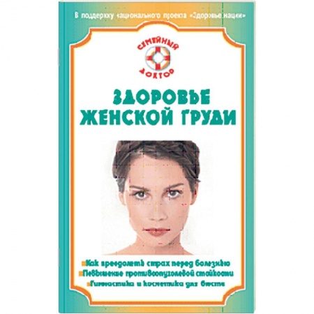 Книги, книга Здоровье женской груди купить по низкой цене