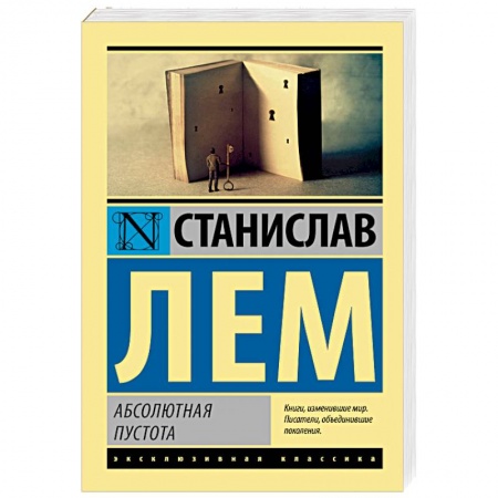 Зарубежная классика, книга Абсолютная пустота купить по низкой цене