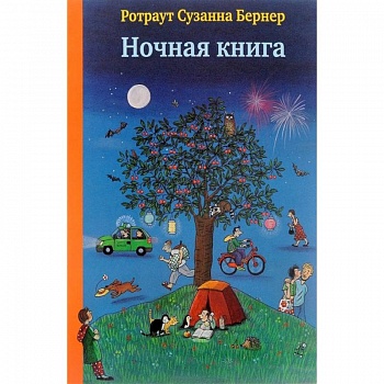 Ночная книга Ночная книга