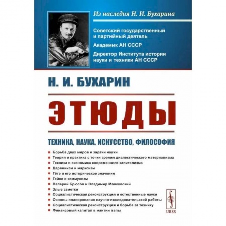Социальная философия, книга Этюды. Техника, наука, искусство, философия купить по низкой цене
