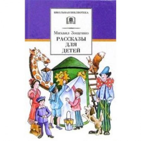 Русская классика для детей, книга Рассказы для детей купить по низкой цене