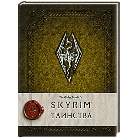 Комиксы. Манга, книга Скайрим: Таинства купить по низкой цене