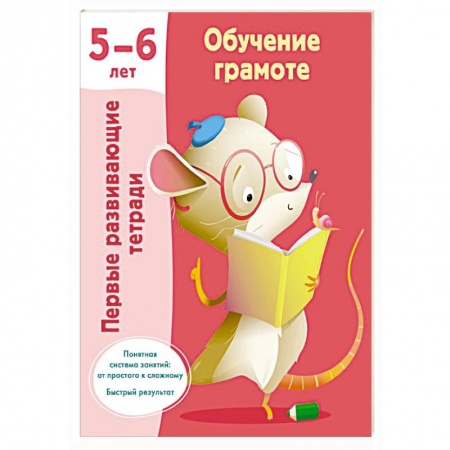 Письмо, мелкая моторика, книга Обучение грамоте. 5-6 лет купить по низкой цене