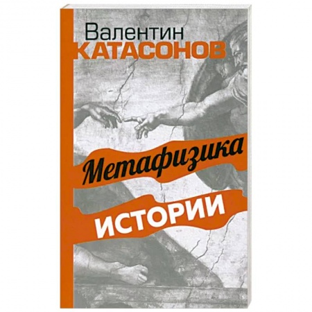 Философия, книга Метафизика истории купить по низкой цене