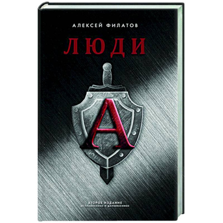 Спецслужбы, спецназ, разведка, книга Люди 'А' купить по низкой цене