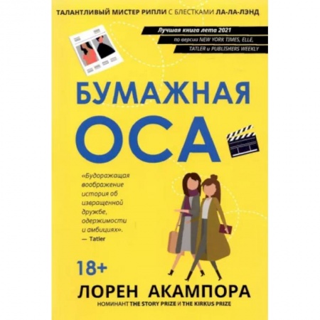 Зарубежный детектив, книга Бумажная оса купить по низкой цене