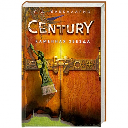 Книги, книга Каменная звезда купить по низкой цене