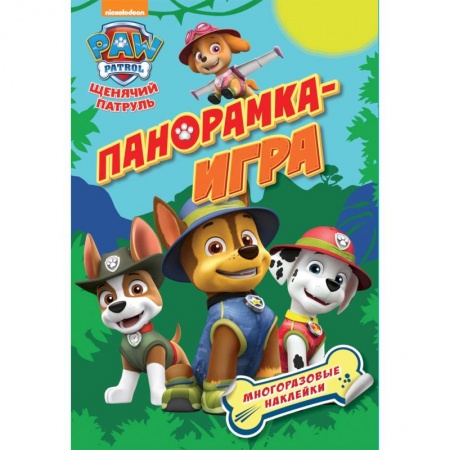 Книжки-раскладушки, панорамки, книга Щенячий патруль. Спасательные миссии купить по низкой цене