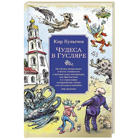 Русская приключенческая литература, книга Чудеса в Гусляре купить по низкой цене