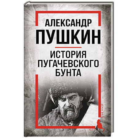 Мемуары, биографии, книга История Пугачевского бунта купить по низкой цене