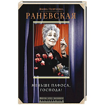 Меньше пафоса, господа!