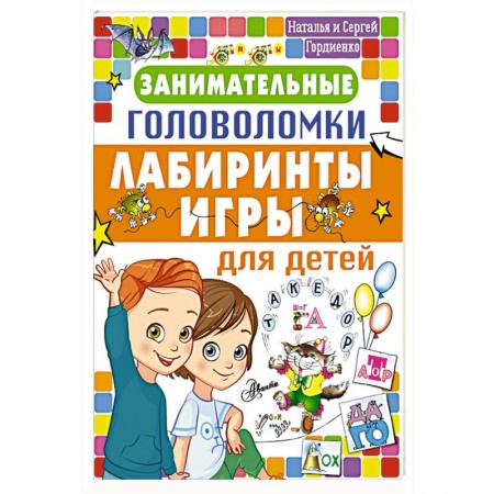 Кроссворды, головоломки, комиксы, книга Занимательные головоломки, лабиринты, игры для детей купить по низкой цене