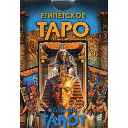 Гадания, толкования снов, книга Египетское Таро купить по низкой цене