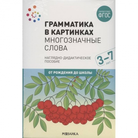 Русский язык. Правила и упражнения, книга Многозначные слова купить по низкой цене