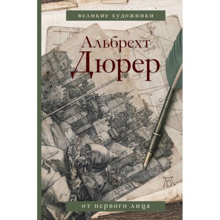 Эссе, письма, очерки, книга Дневники и письма купить по низкой цене