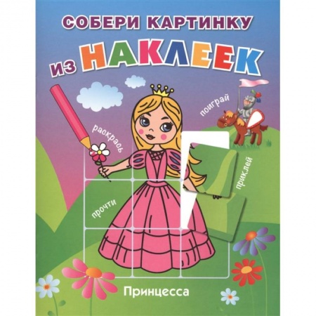 Раскраски с принцессами, куклами, Барби, книга Принцесса купить по низкой цене