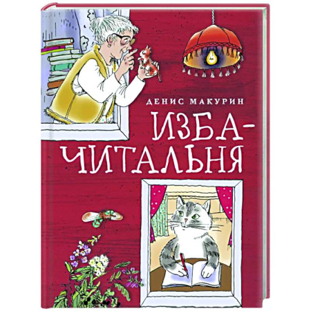 Повести и рассказы о детях, книга Изба-читальня купить по низкой цене