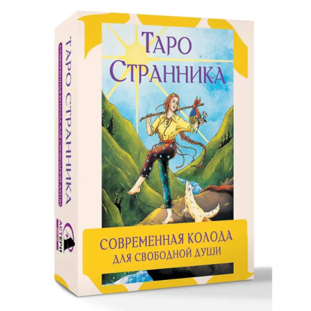 Гадание по картам Таро, книга Таро Странника. Современная колода для свободной души купить по низкой цене