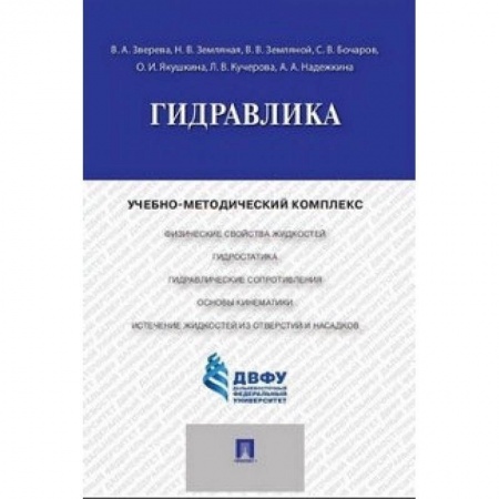 Другие предметы, книга Гидравлика купить по низкой цене