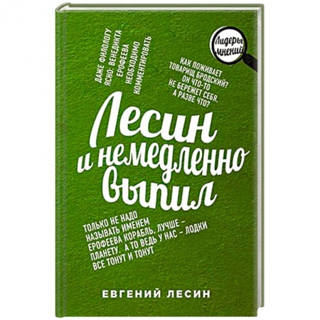 Книги, книга Лесин и немедленно выпил купить по низкой цене
