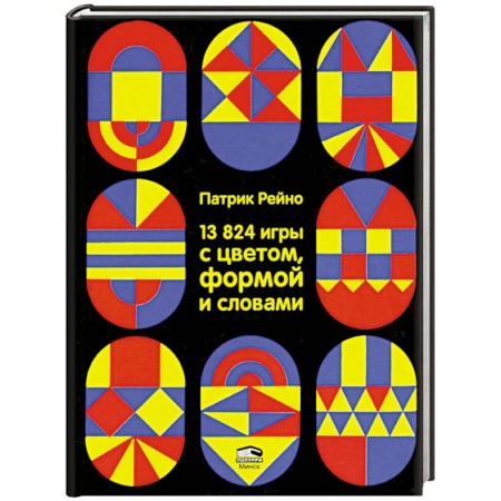 Фокусы, игры, судоку, кроссворды и т.д., книга 13824 игры с цветом, формой и словами купить по низкой цене