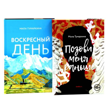 Русская современная проза, книга Две повести о любви и времени (комплект из 2-х книг) купить по низкой цене