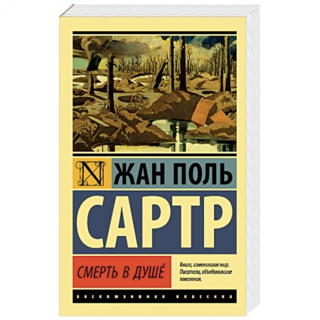 Зарубежная современная проза, книга Смерть в душе купить по низкой цене