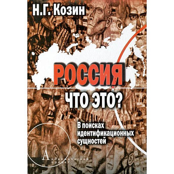 Россия. Что это?