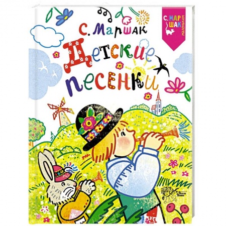 Русская поэзия для детей, книга Детские песенки купить по низкой цене
