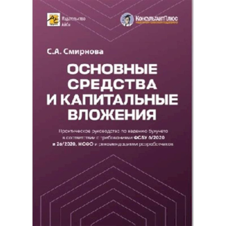 Финансы. Денежное обращение, книга Основные средства и капитальные вложения купить по низкой цене