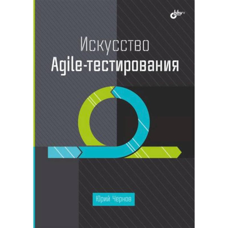 Дизайн, книга Искусство Agile-тестирования купить по низкой цене