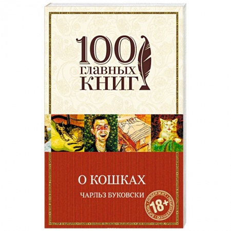 Зарубежная современная проза, книга О кошках купить по низкой цене