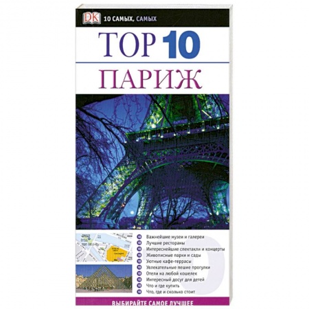 Книги, книга Париж купить по низкой цене