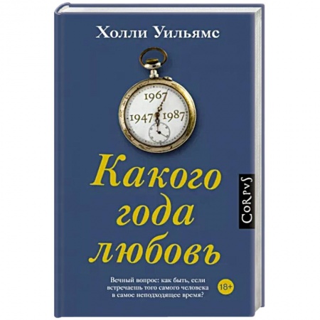 Зарубежная современная проза, книга Какого года любовь купить по низкой цене