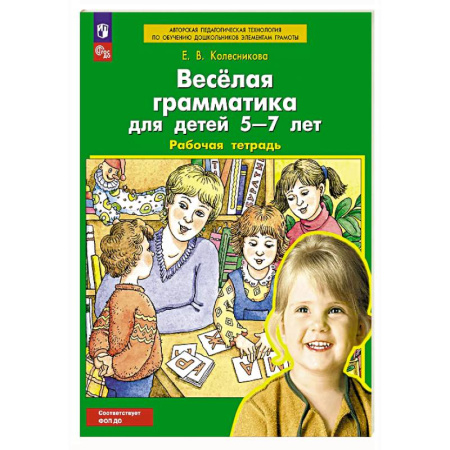 Развитие речи. Чтение, книга Веселая грамматика для детей 5-7 лет: Рабочая тетрадь купить по низкой цене