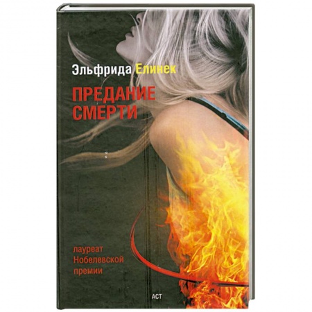 Книги, книга Предание смерти купить по низкой цене