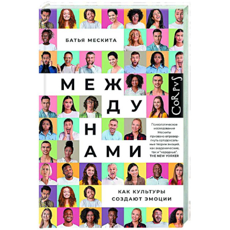 Культурология, книга Между нами купить по низкой цене