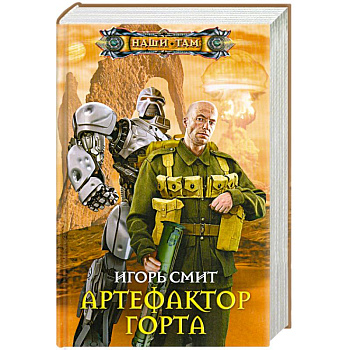 Артефактор Горта