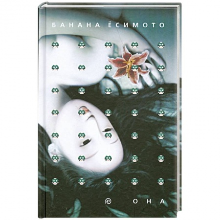 Книги, книга Она купить по низкой цене